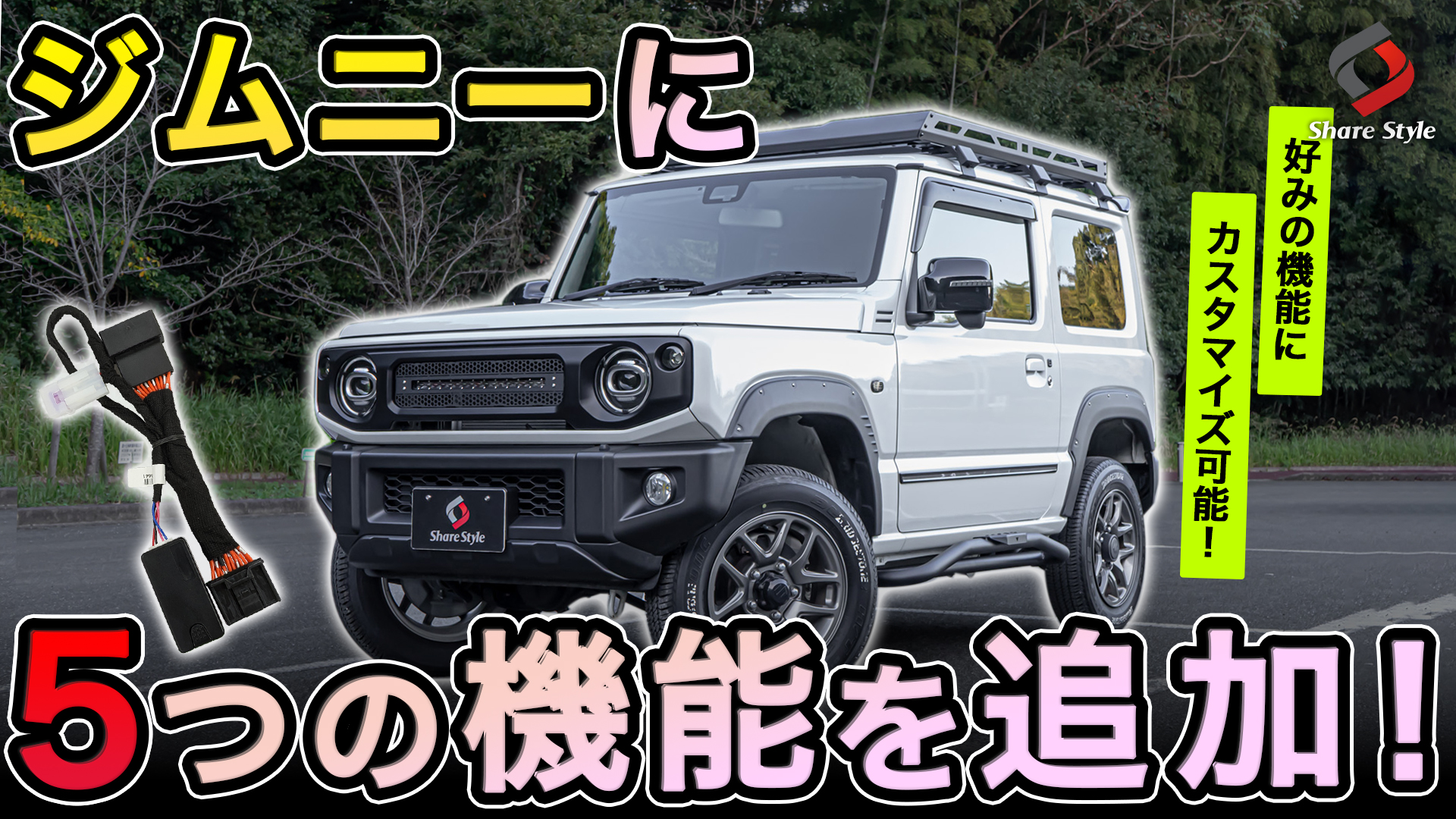 Amazon | シェアスタイル ジムニー シエラ ノマド JB64 JB74 JC74 AT車